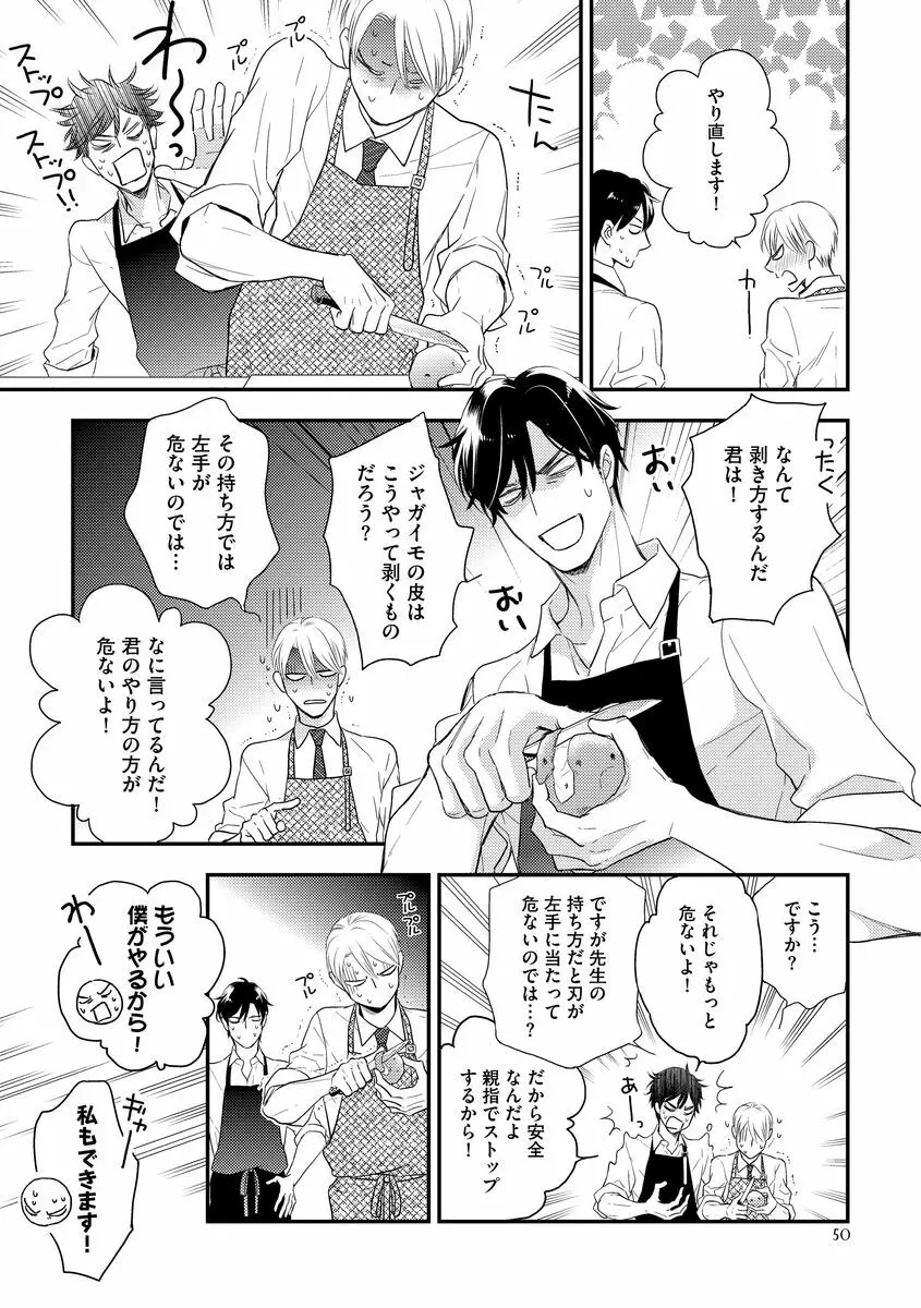 最高の小説家 Page.56