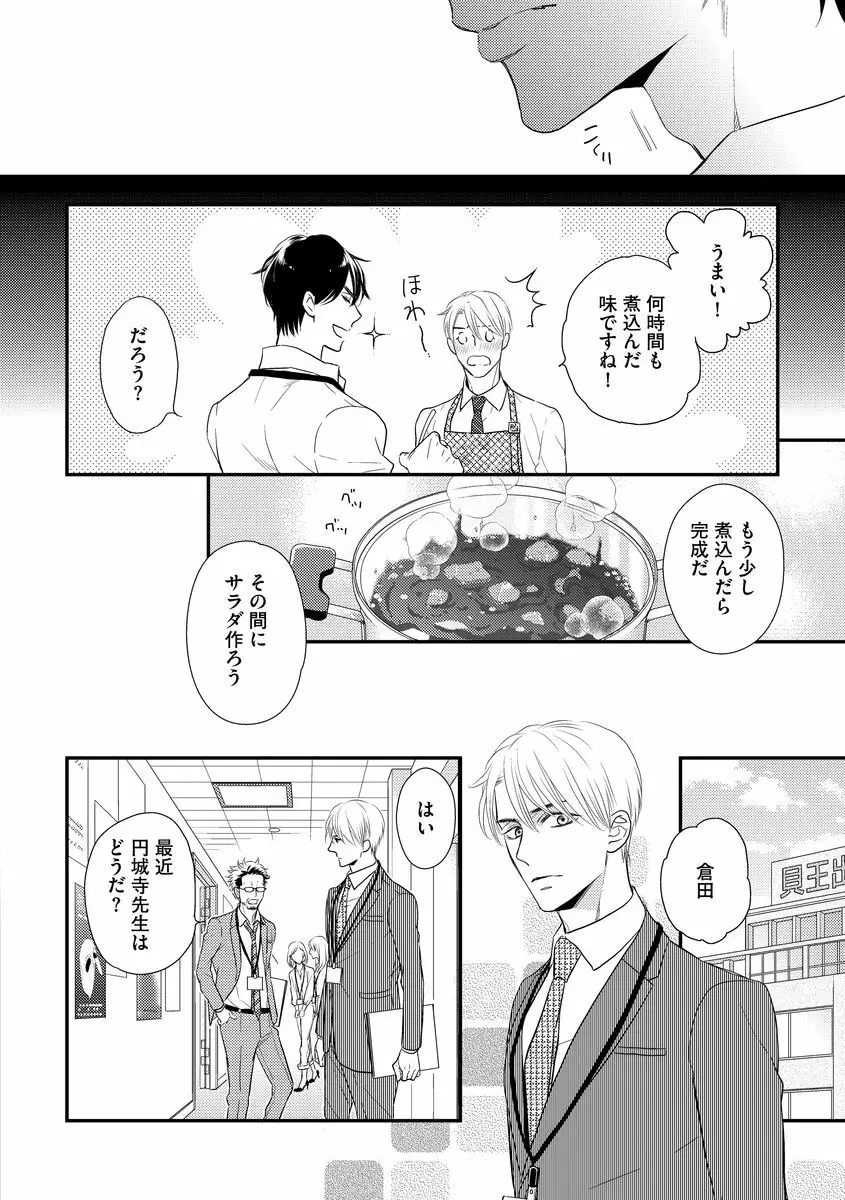 最高の小説家 Page.60