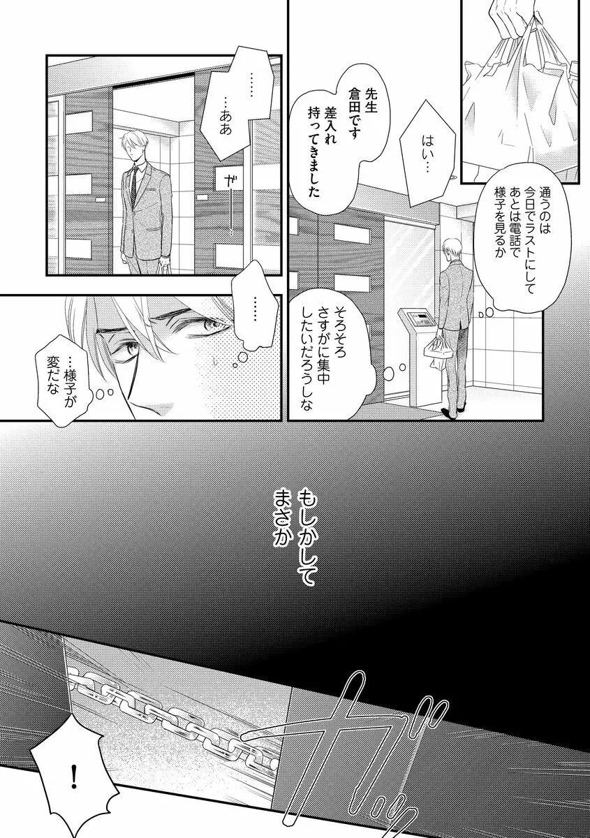 最高の小説家 Page.63