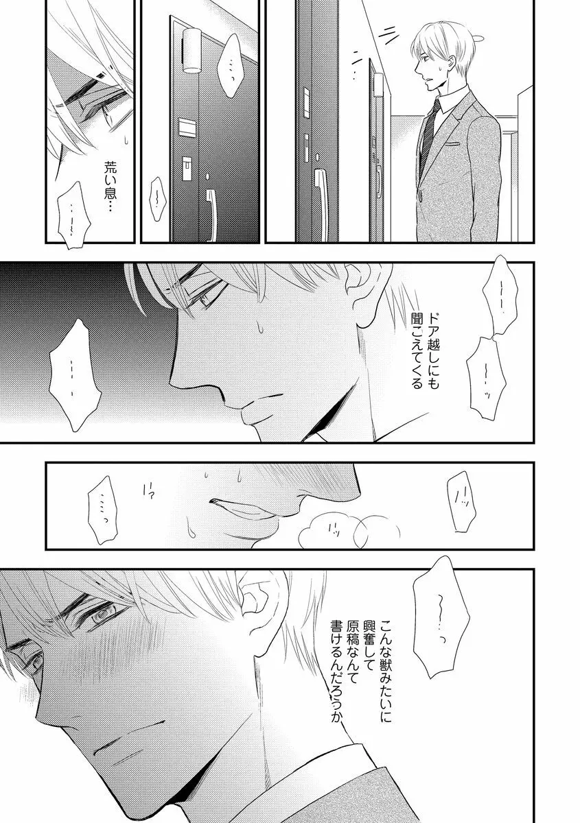 最高の小説家 Page.65