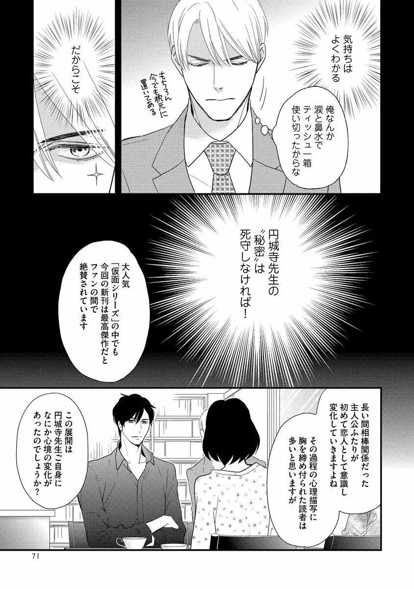 最高の小説家 Page.77