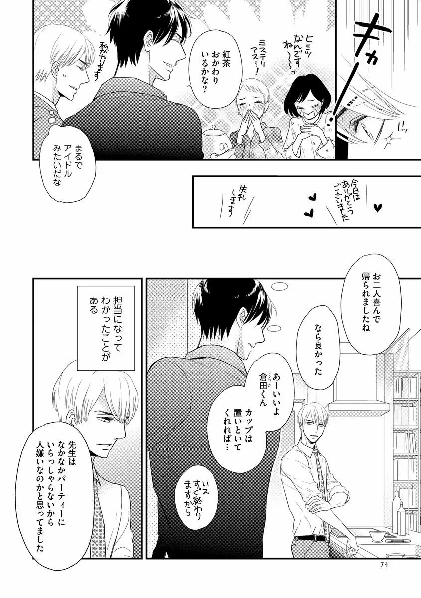 最高の小説家 Page.80