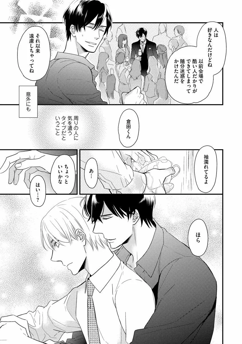 最高の小説家 Page.81