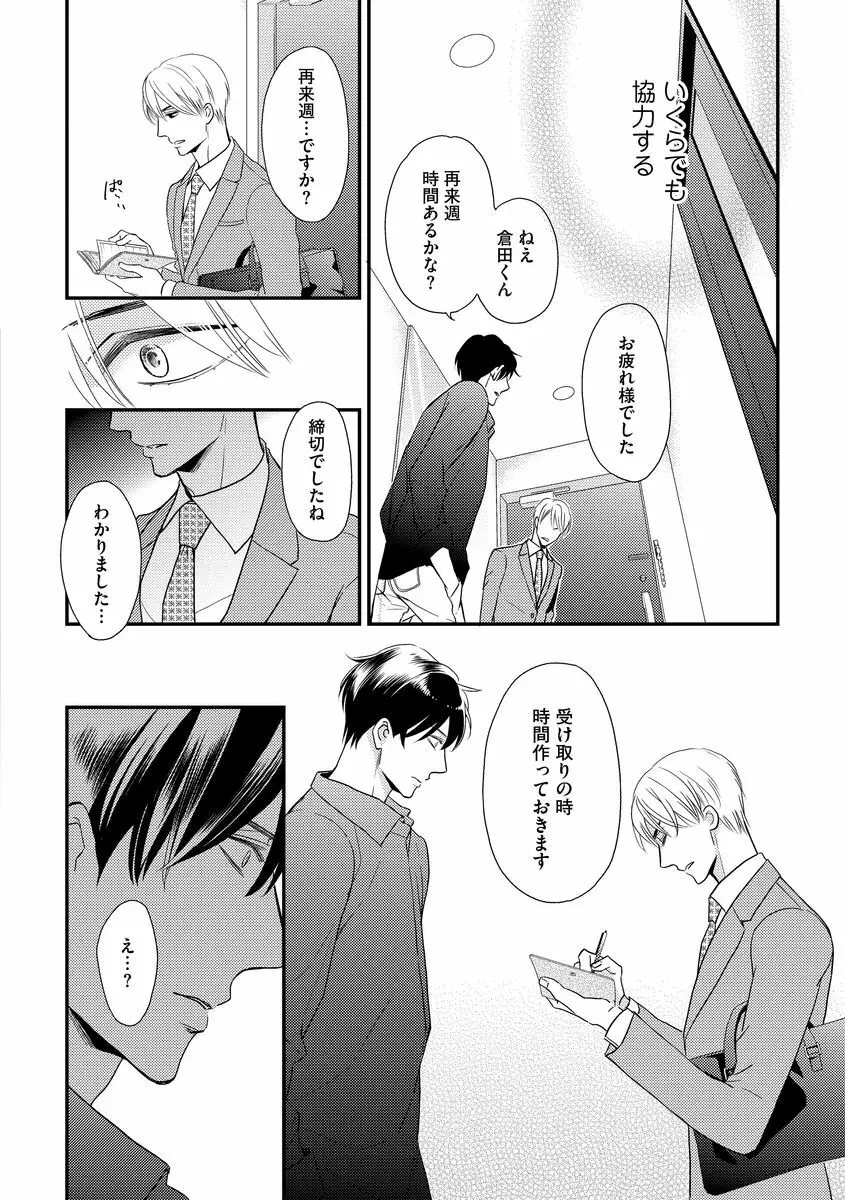 最高の小説家 Page.84