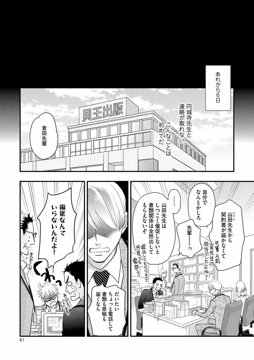 最高の小説家 Page.87