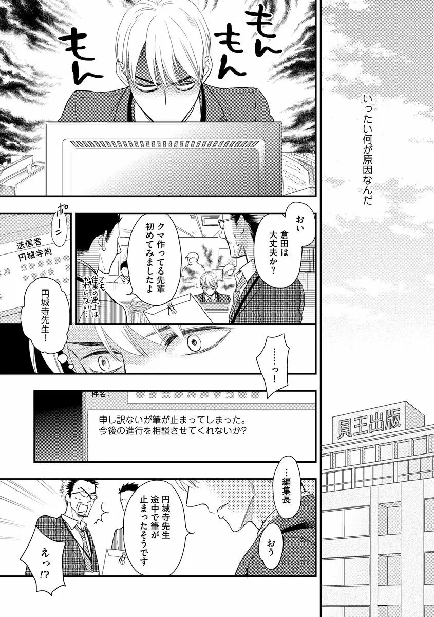 最高の小説家 Page.89