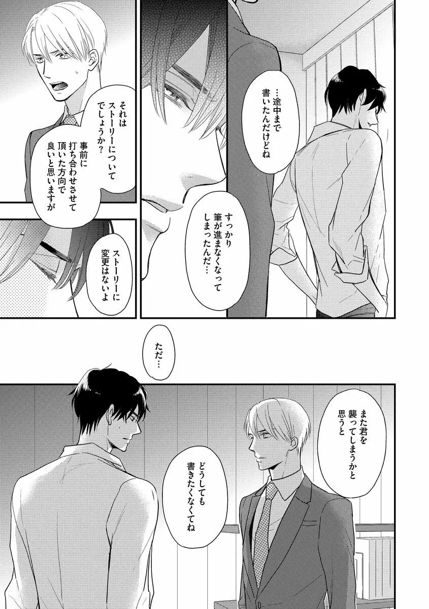 最高の小説家 Page.93