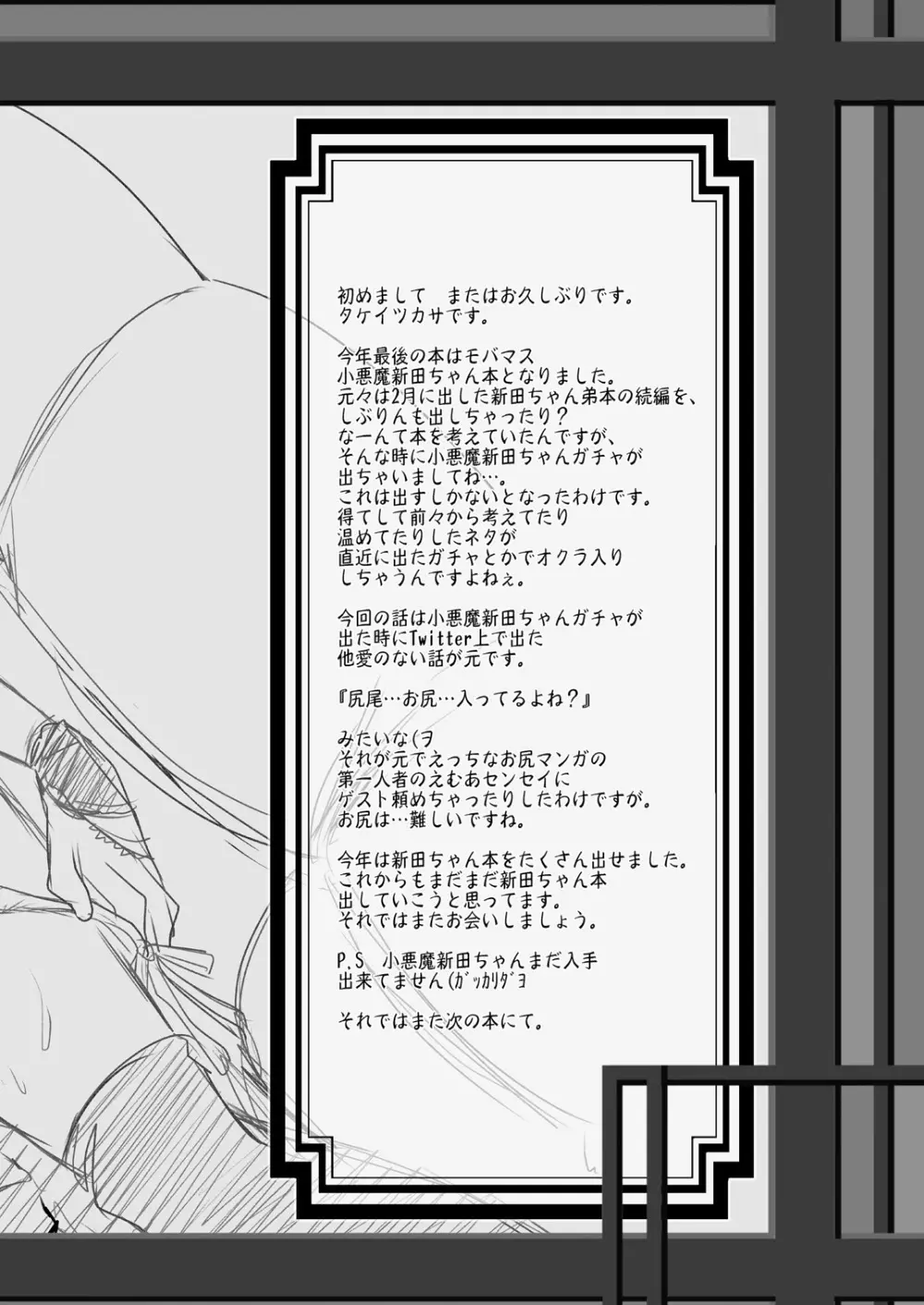 新田ちゃんの▽◎×がアレなコトになっちゃう本❤ Page.27