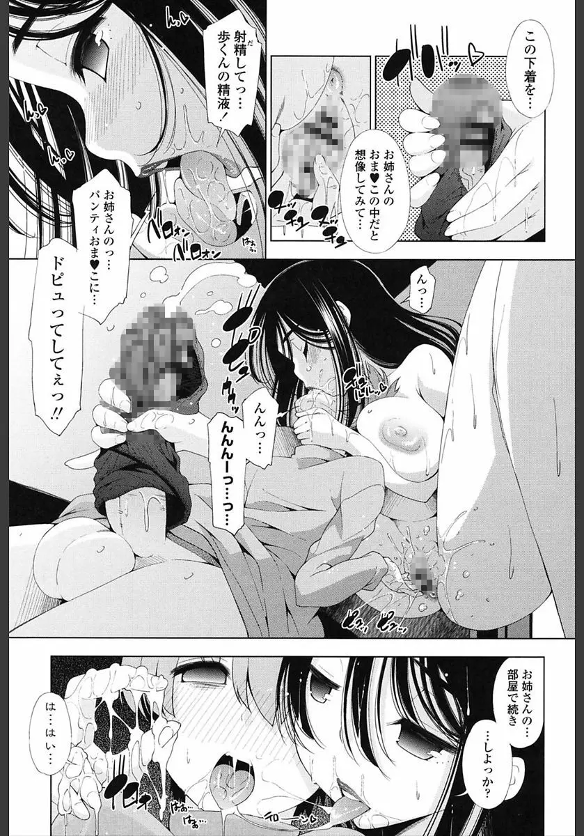 姉はエロゲ声優 Page.139