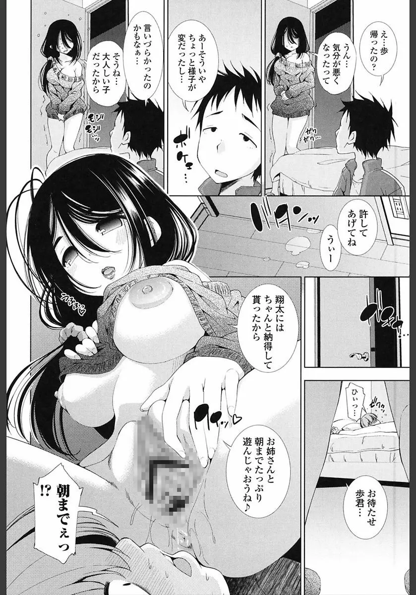 姉はエロゲ声優 Page.140