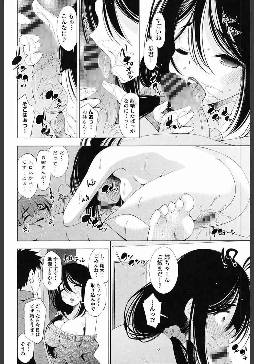 姉はエロゲ声優 Page.146