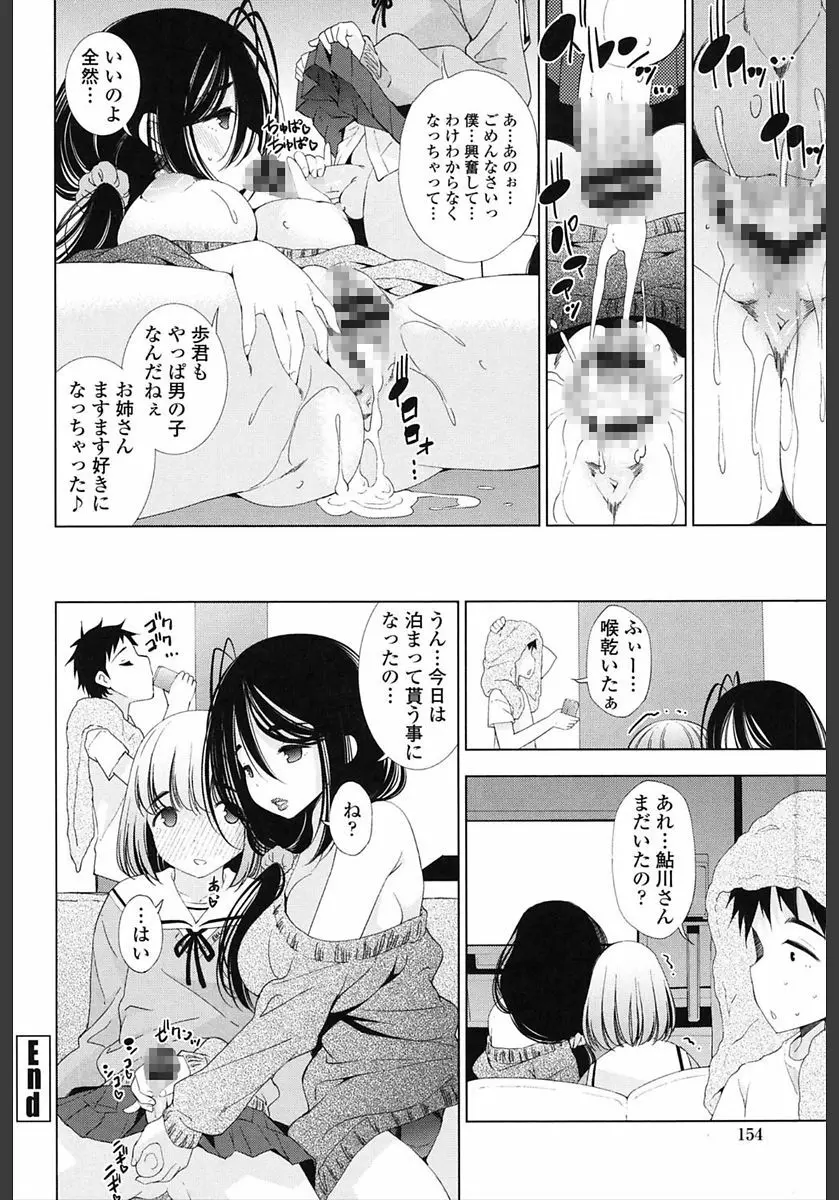 姉はエロゲ声優 Page.156