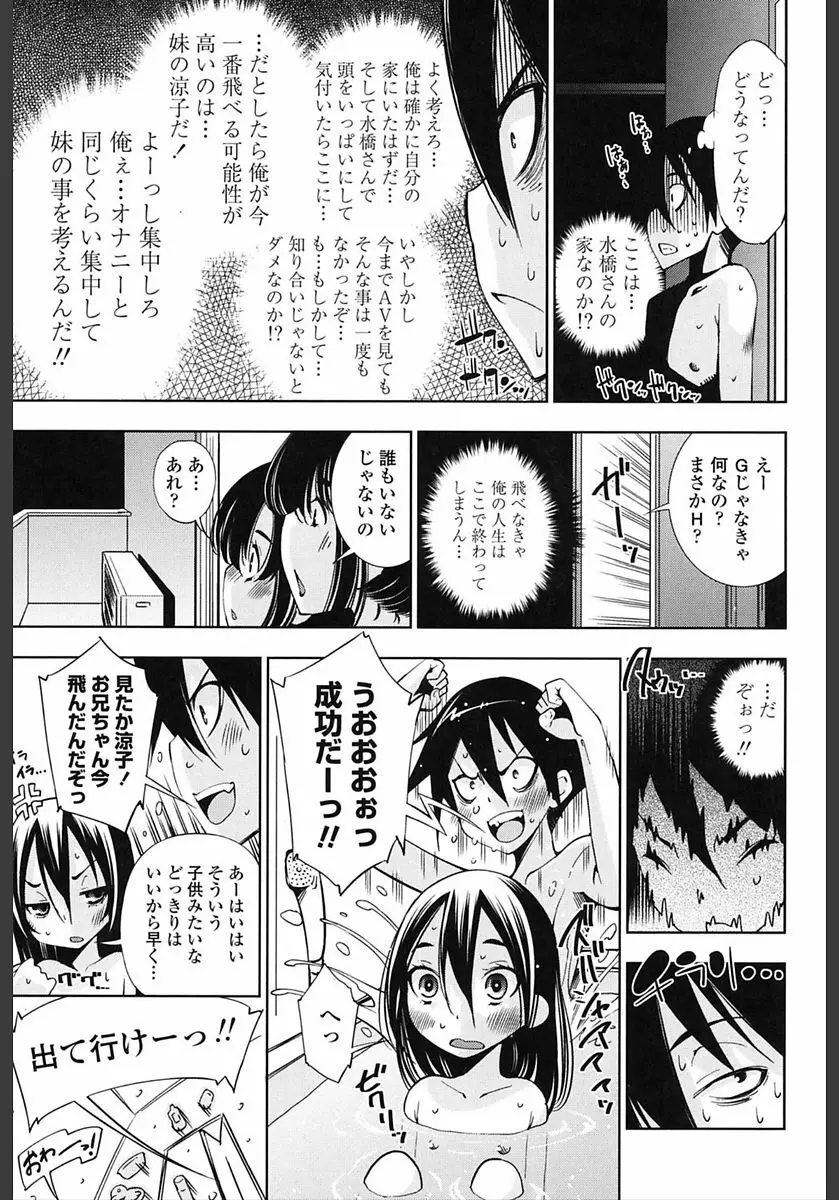 姉はエロゲ声優 Page.181