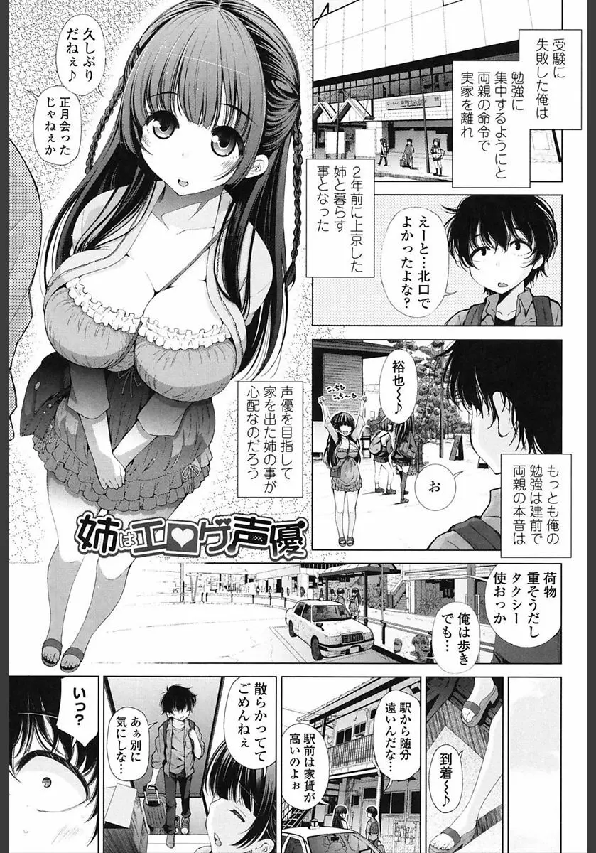 姉はエロゲ声優 Page.5