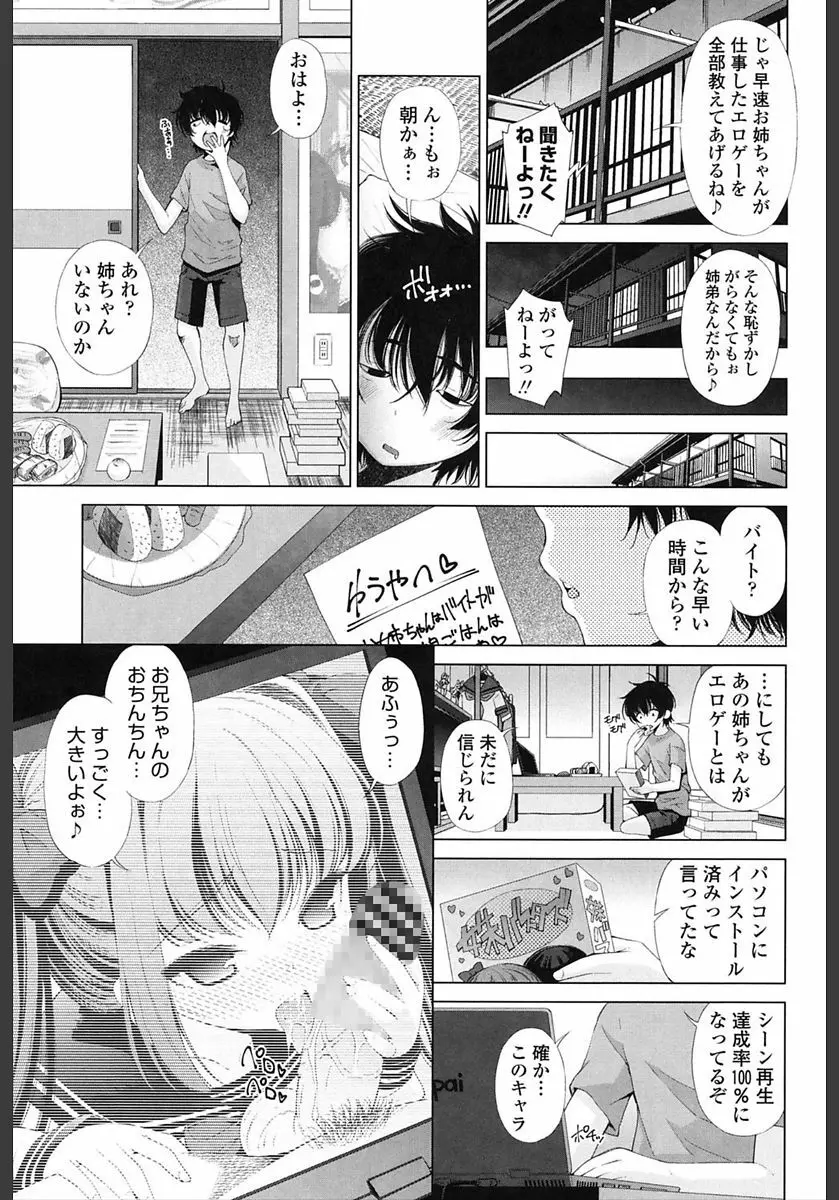 姉はエロゲ声優 Page.7