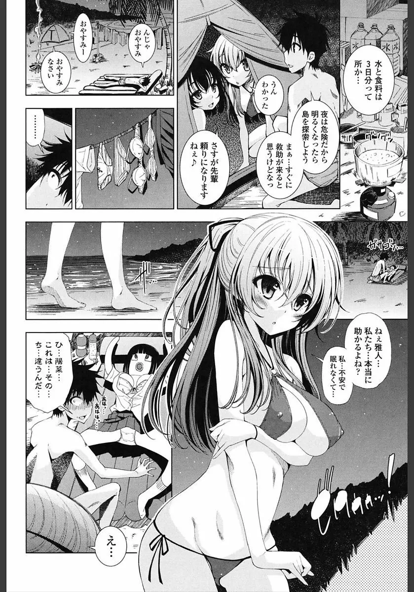 姉はエロゲ声優 Page.72