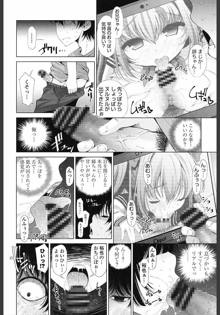 姉はエロゲ声優 Page.8