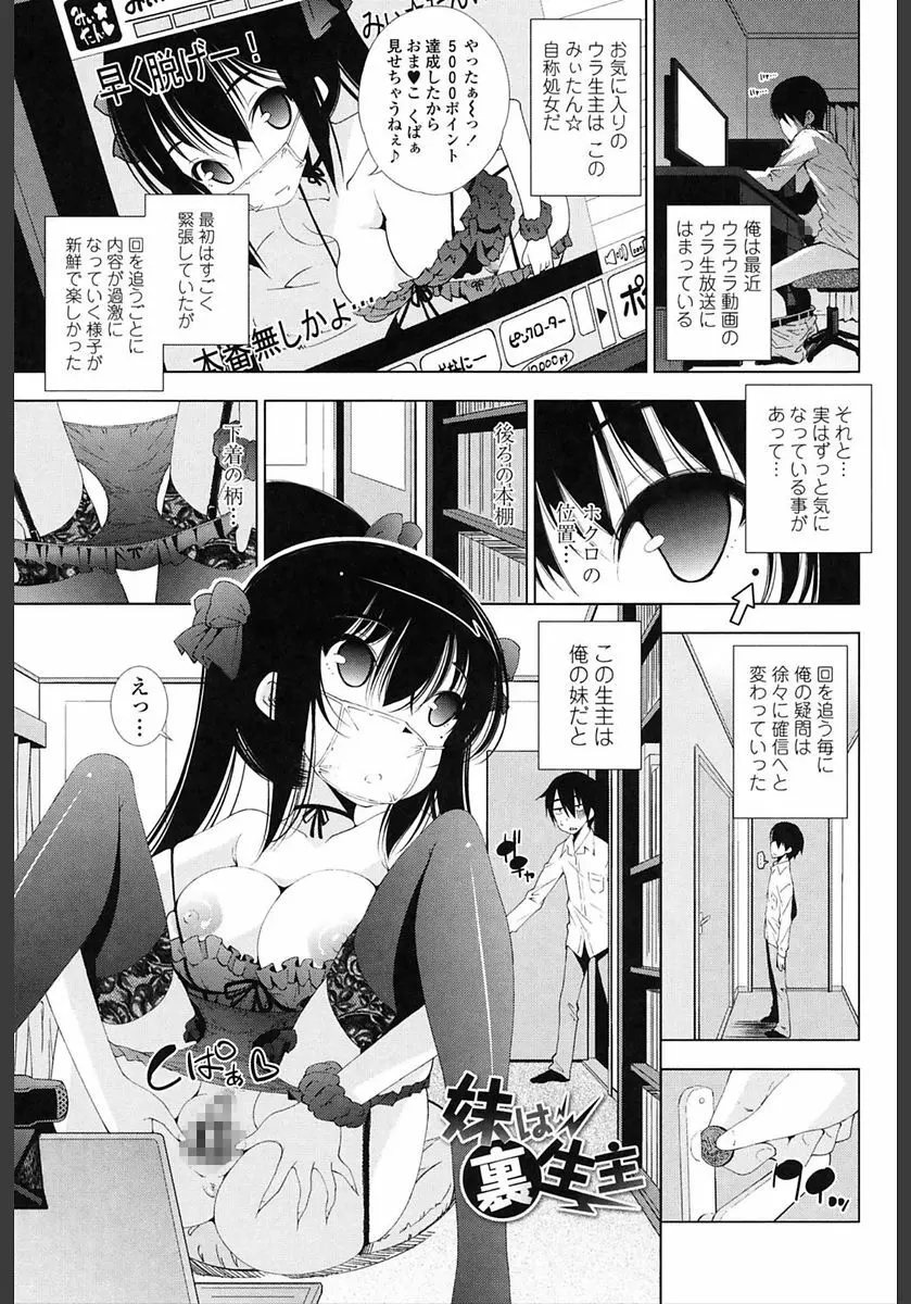 姉はエロゲ声優 Page.91