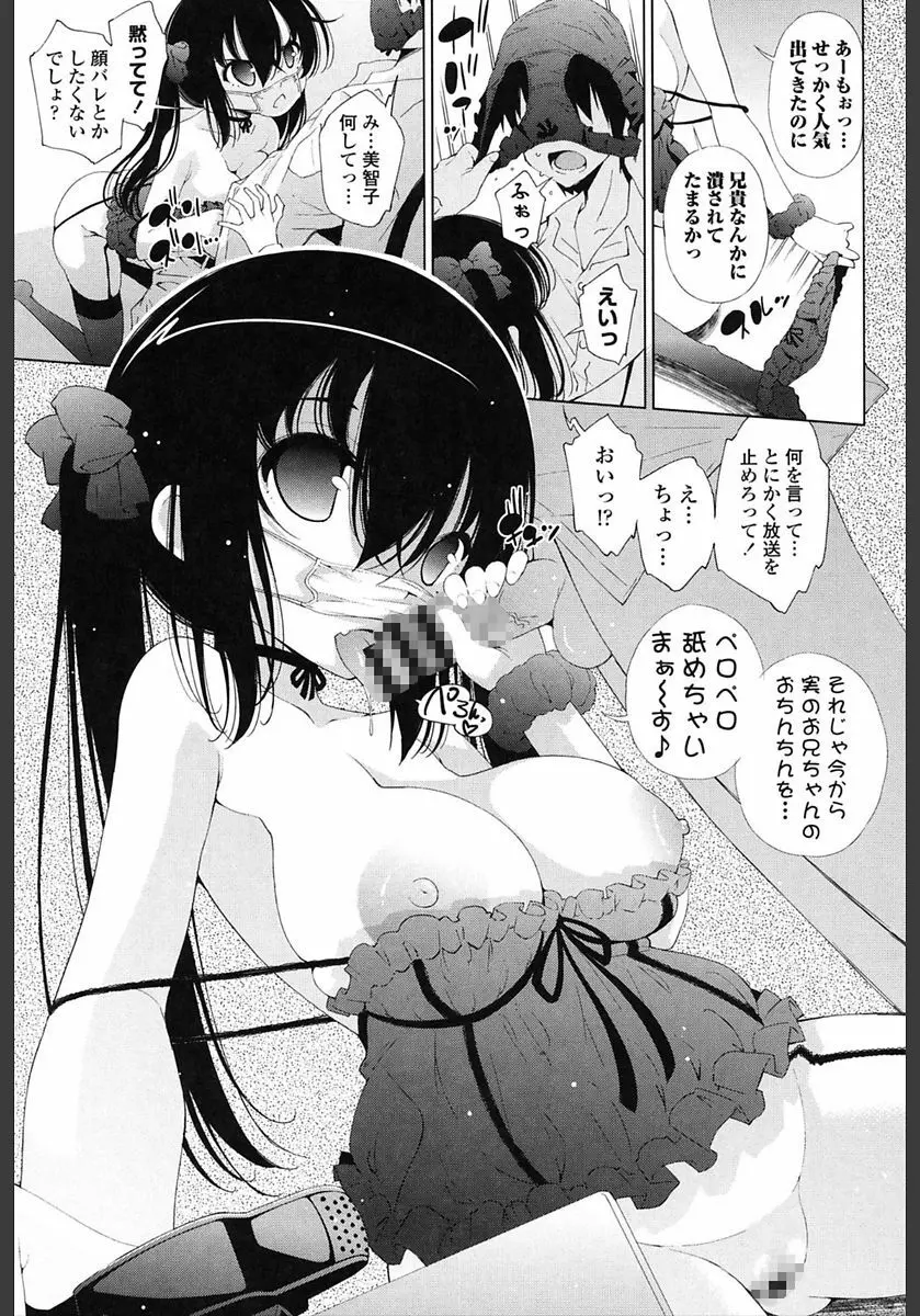 姉はエロゲ声優 Page.93