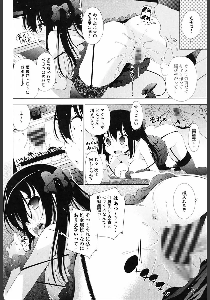 姉はエロゲ声優 Page.98