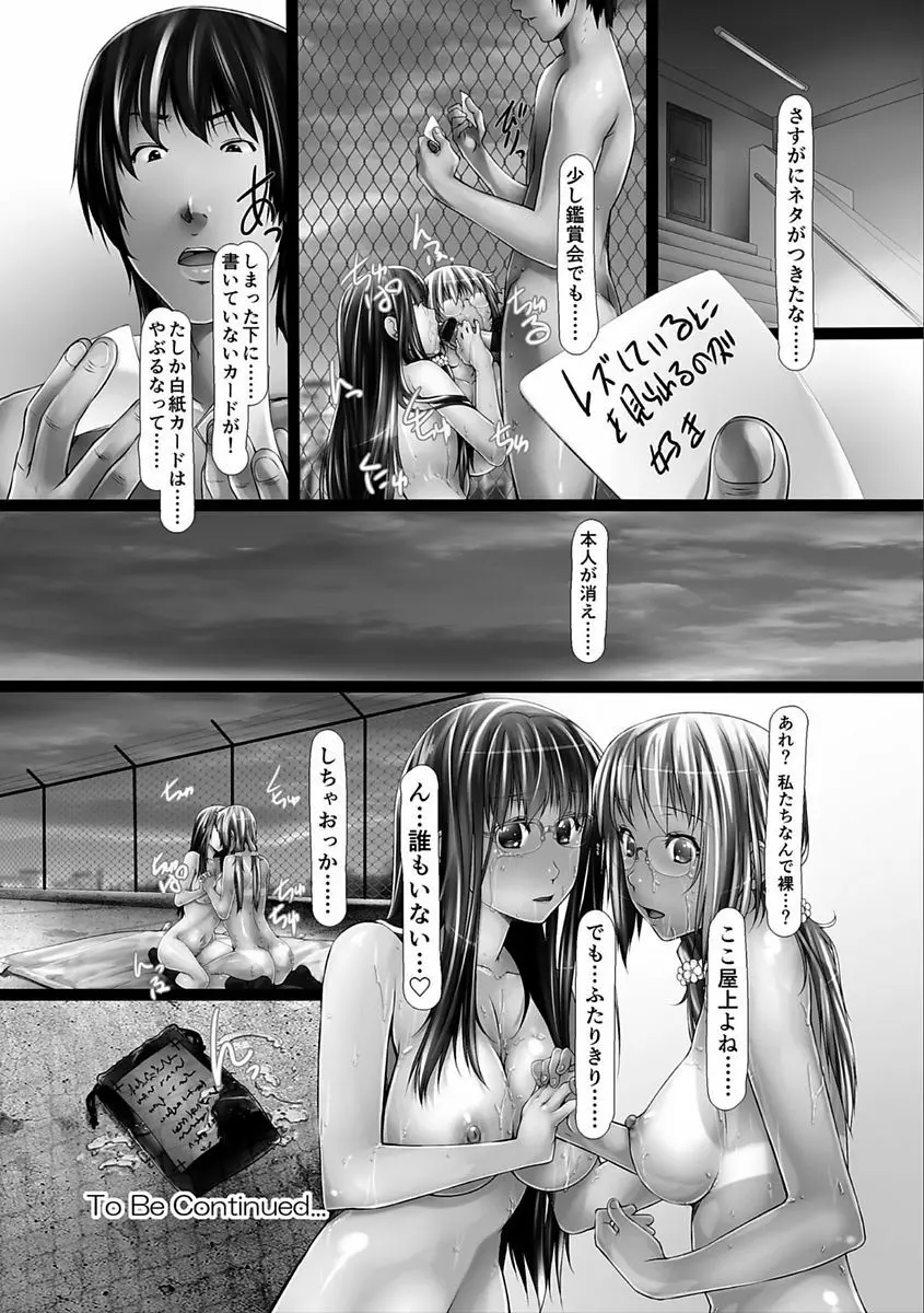 女畜の宴 Page.118