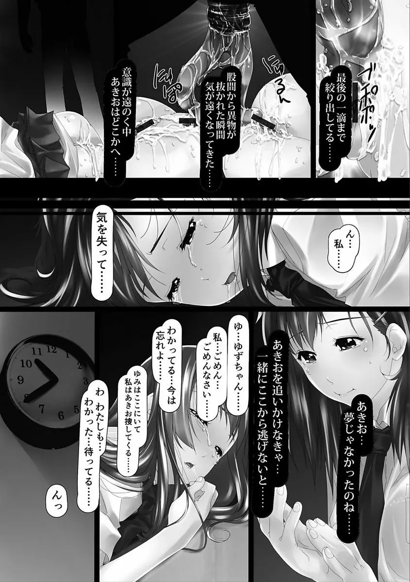 女畜の宴 Page.184