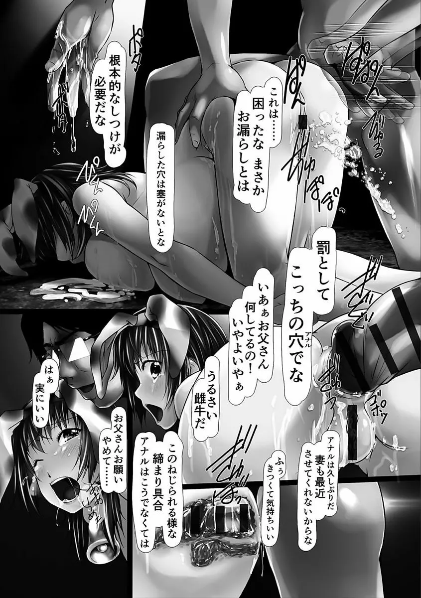 女畜の宴 Page.26