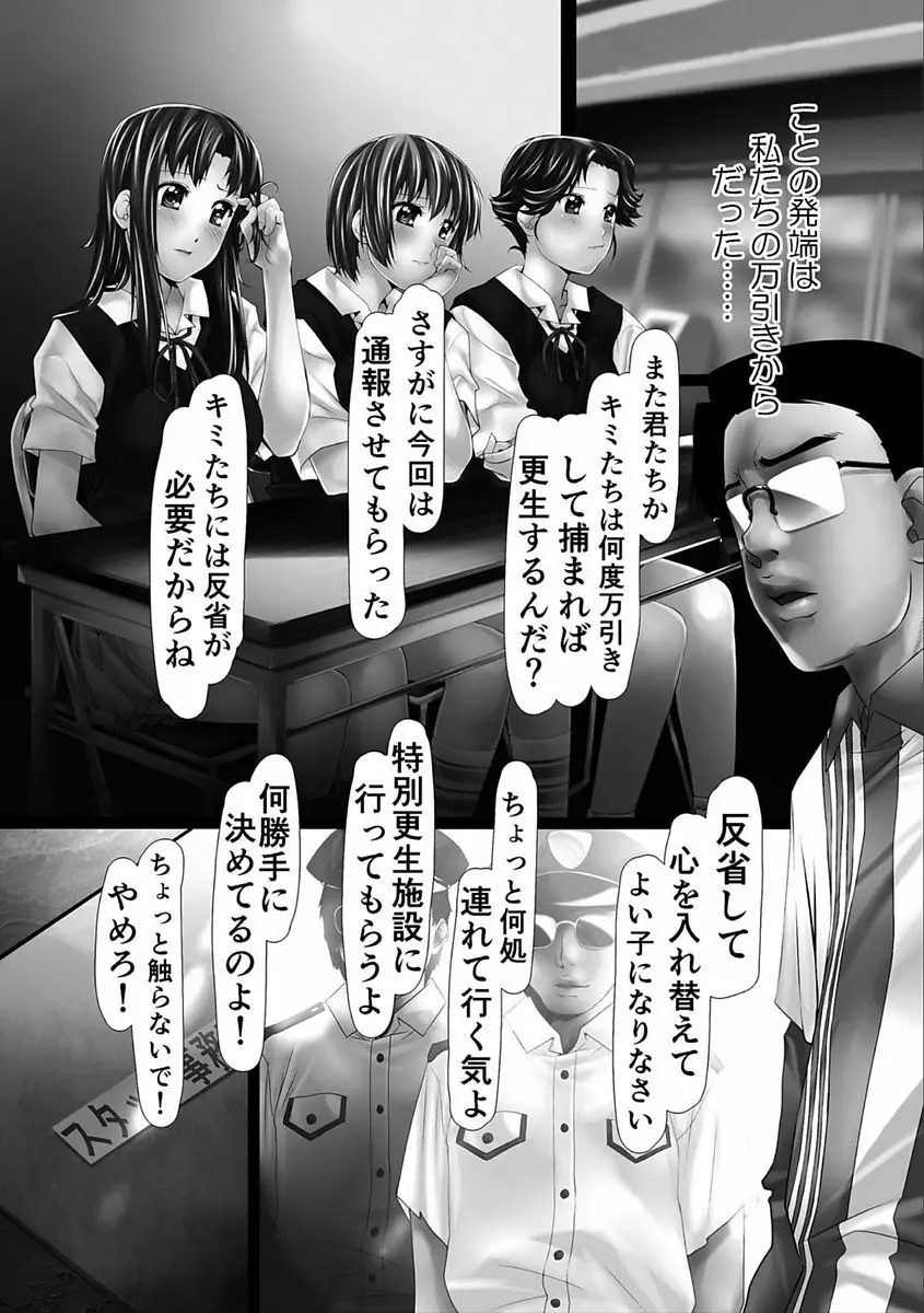 女畜の宴 Page.34