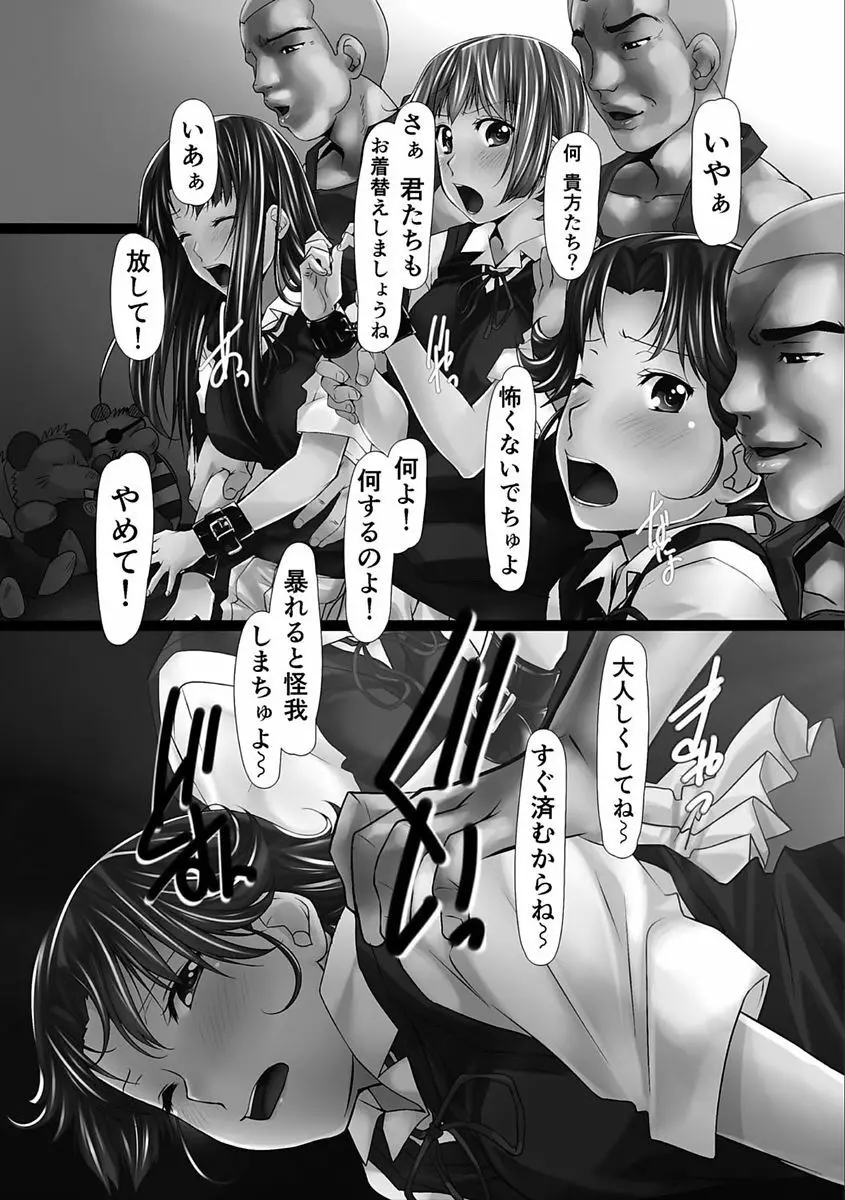 女畜の宴 Page.37