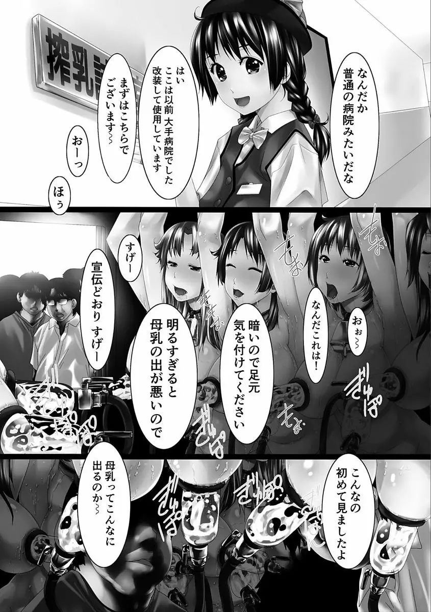 女畜の宴 Page.58