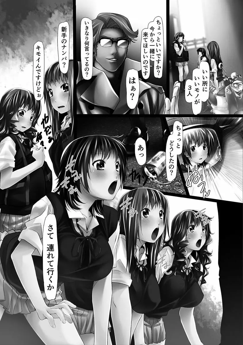 女畜の宴 Page.6