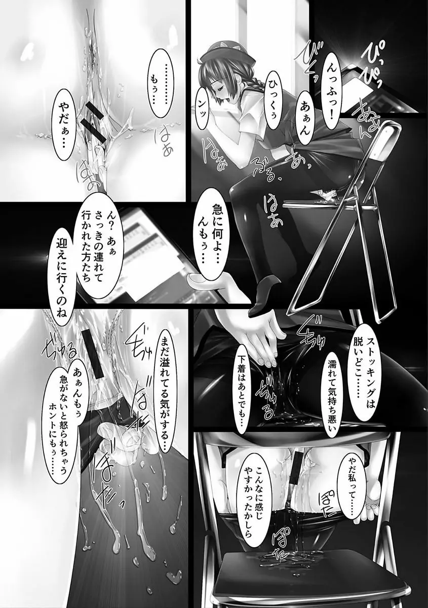 女畜の宴 Page.75