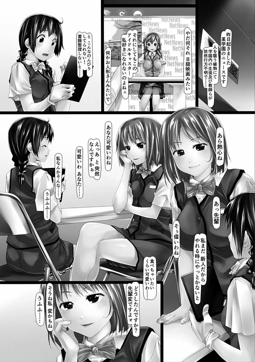 女畜の宴 Page.84