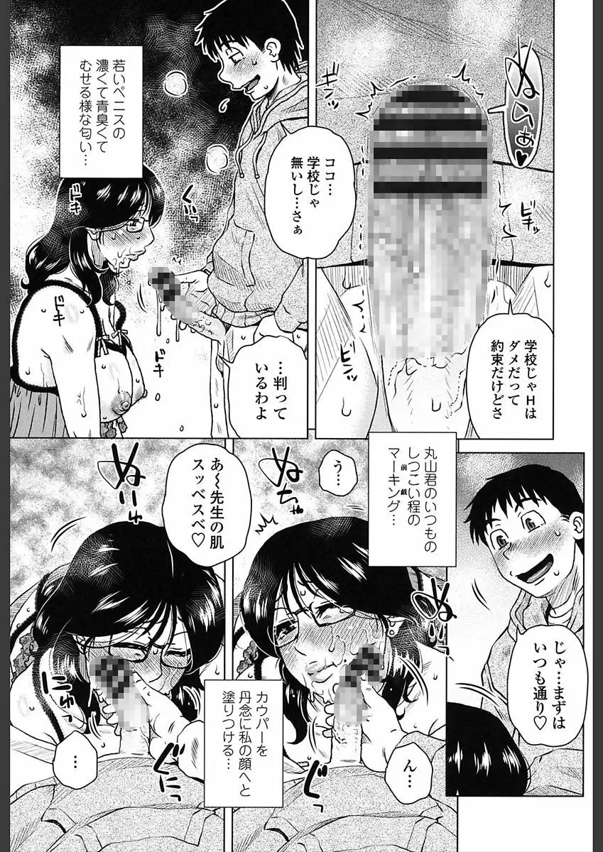極淫 美魔女専科 Page.67