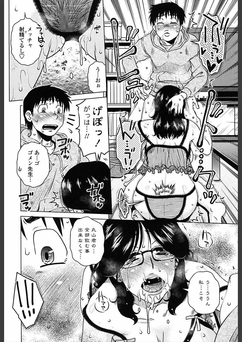 極淫 美魔女専科 Page.70