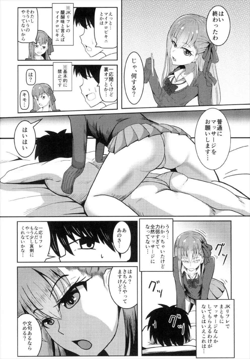 カルデアJKコレクションvol.2 めるとりりす Page.4