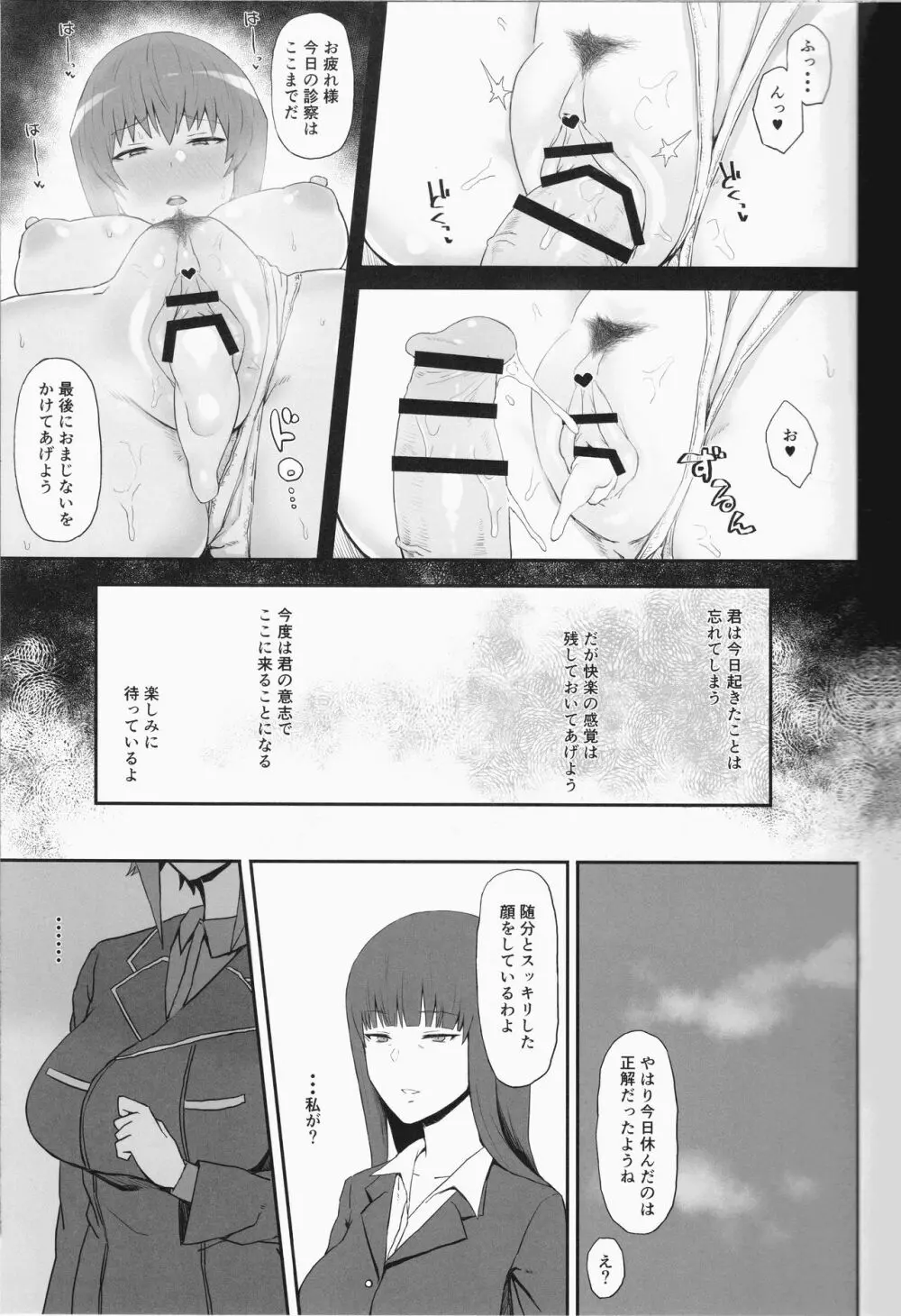 男を知った戦車娘四 Page.12