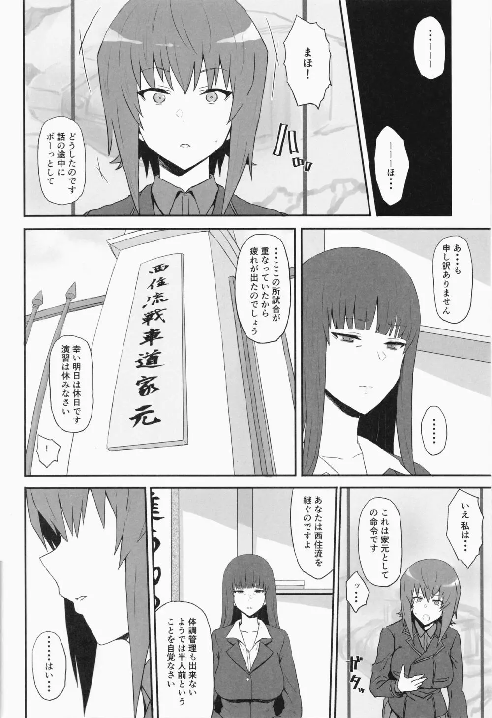 男を知った戦車娘四 Page.3