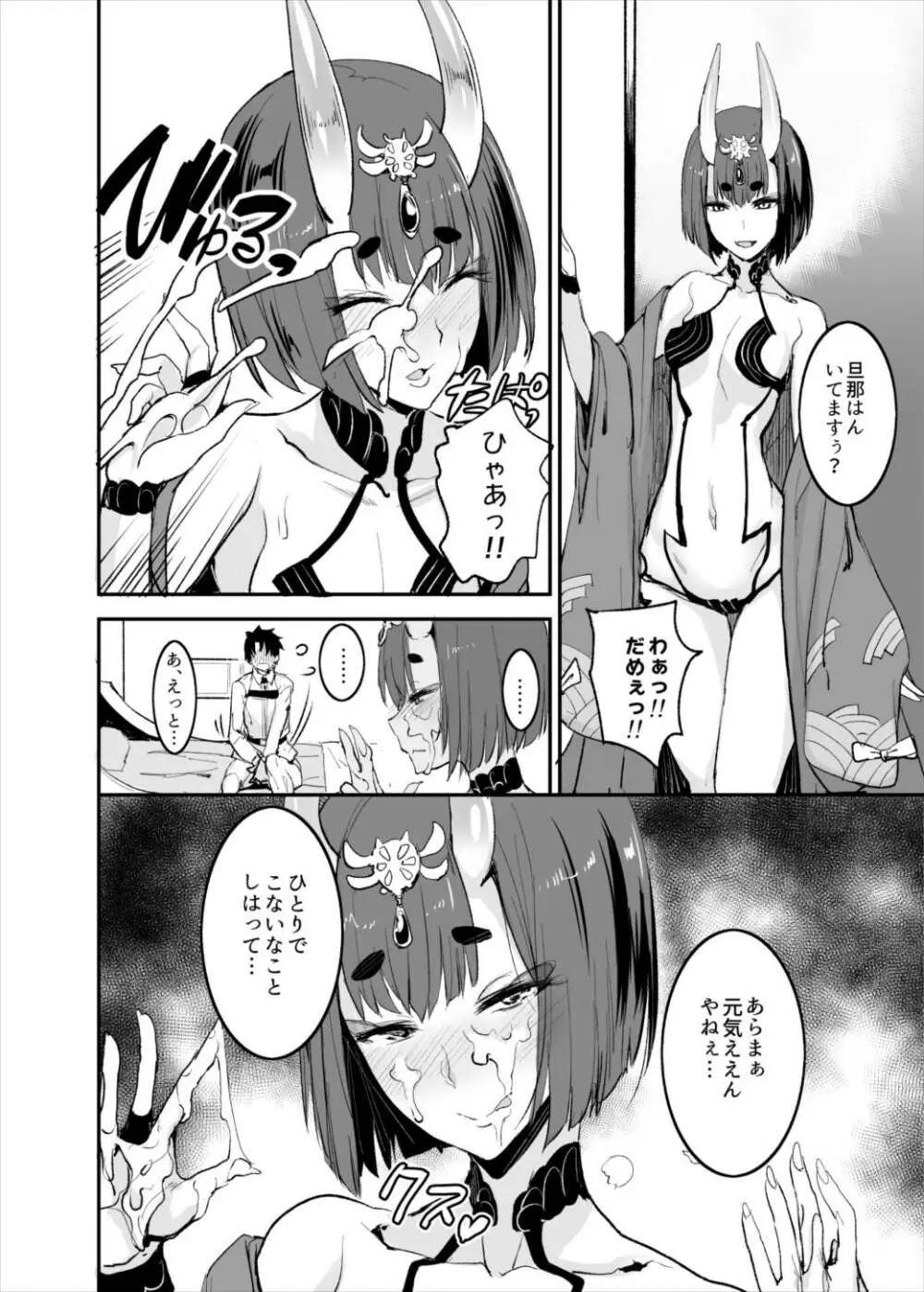 FGOのえろほん Page.5