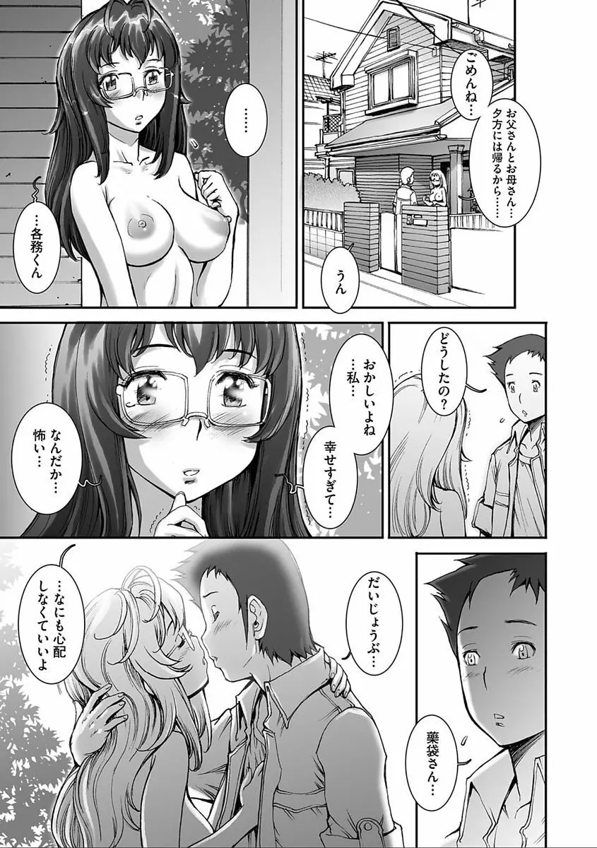 PRETTY COOL 【新装版】 Page.101