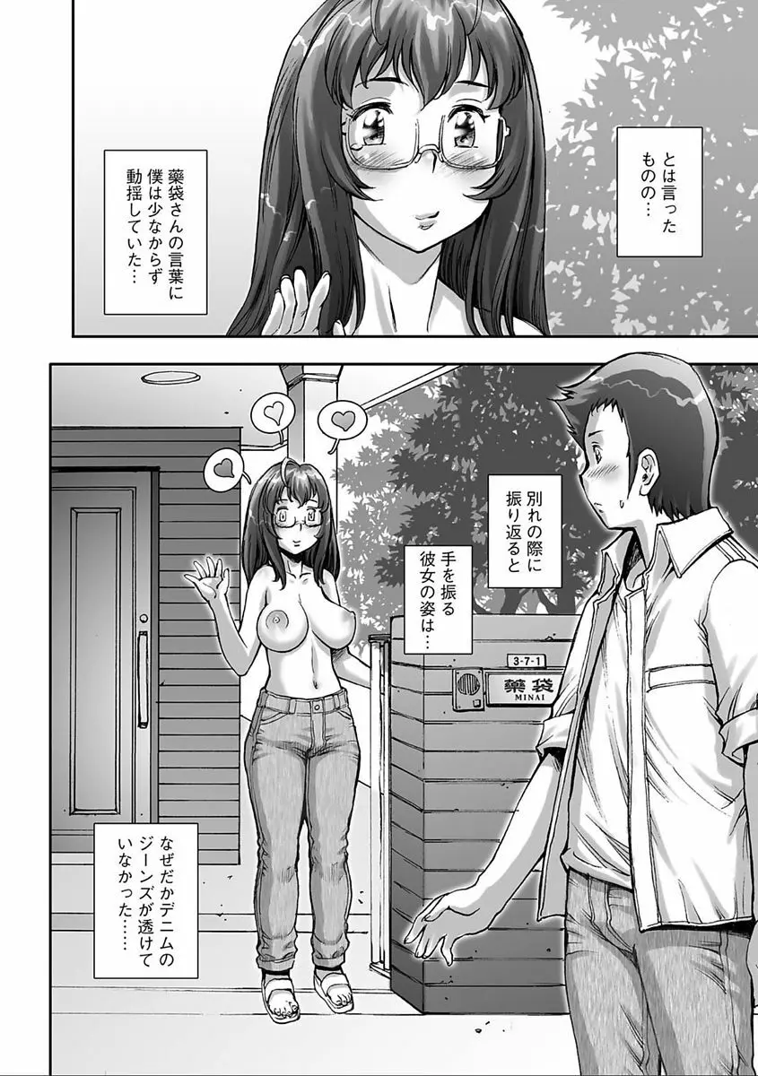 PRETTY COOL 【新装版】 Page.102