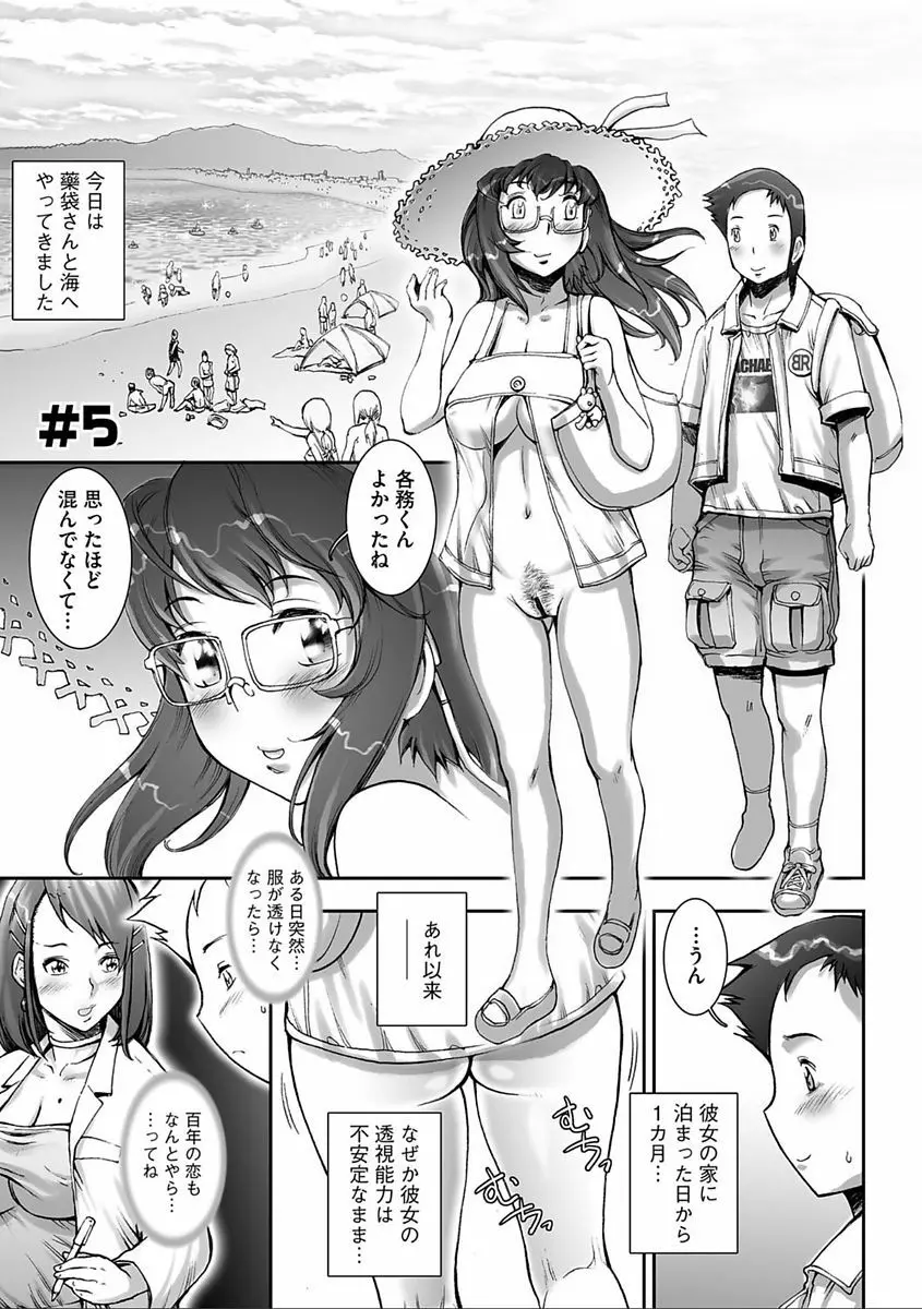 PRETTY COOL 【新装版】 Page.103