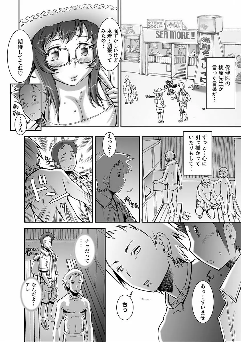 PRETTY COOL 【新装版】 Page.104