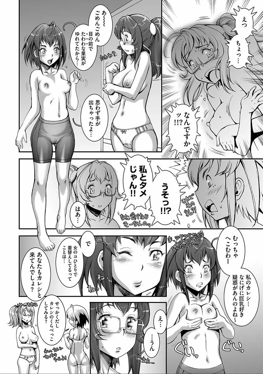 PRETTY COOL 【新装版】 Page.106