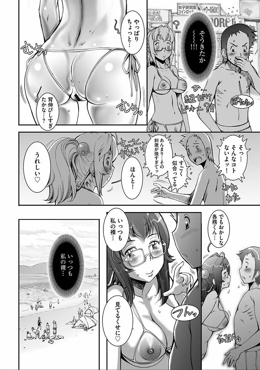 PRETTY COOL 【新装版】 Page.108