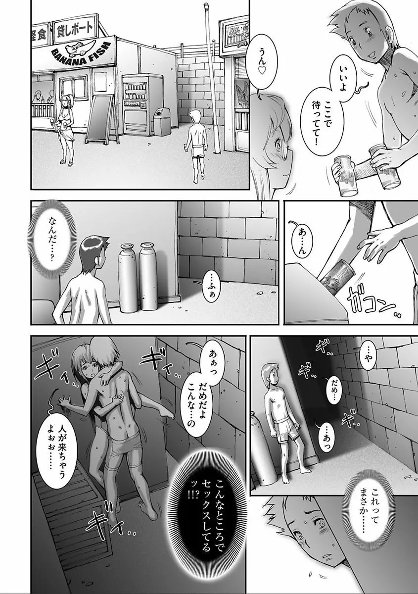 PRETTY COOL 【新装版】 Page.110