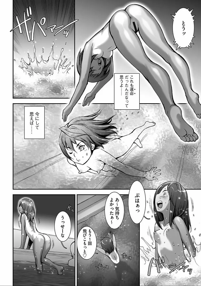 PRETTY COOL 【新装版】 Page.128