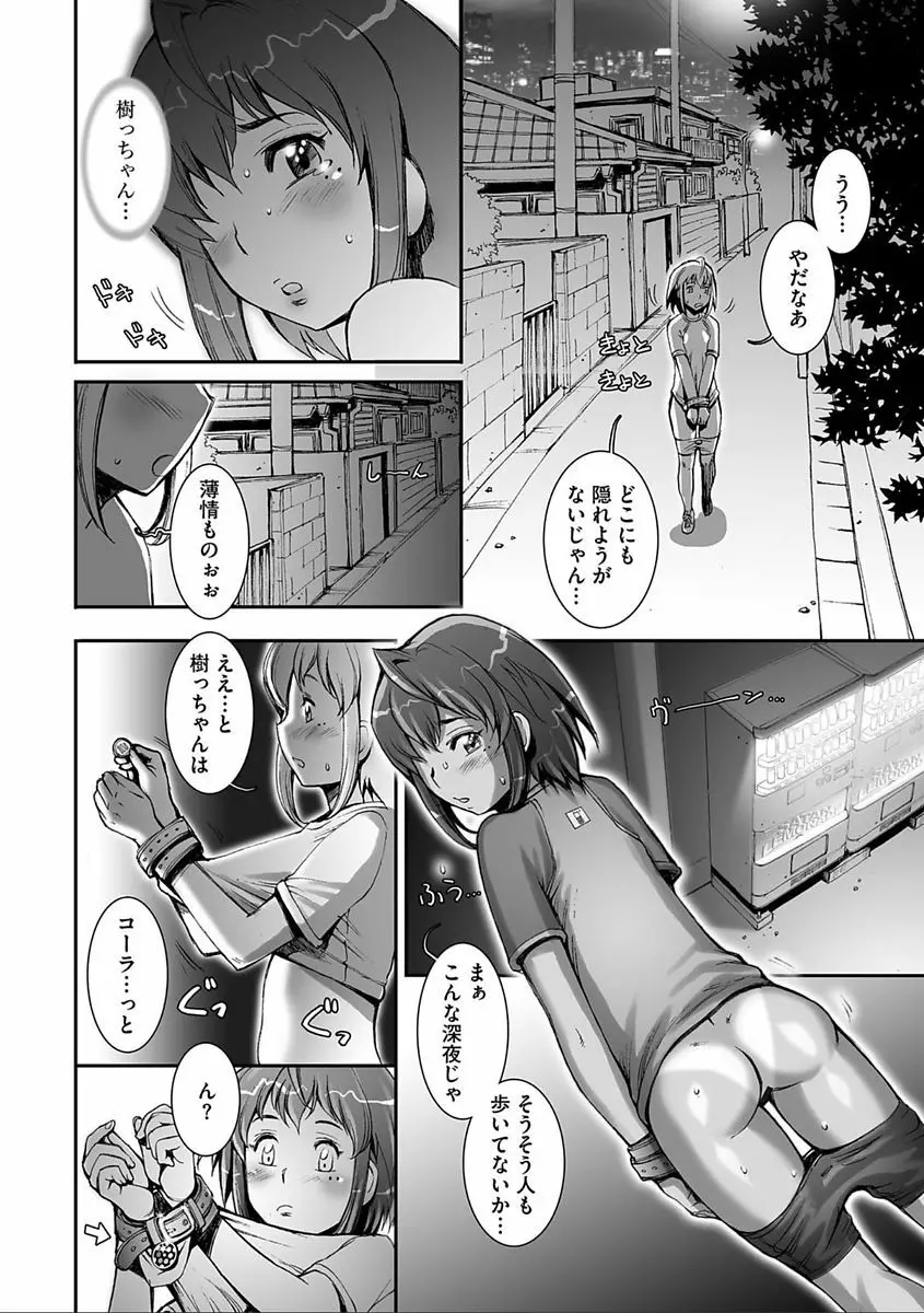 PRETTY COOL 【新装版】 Page.134