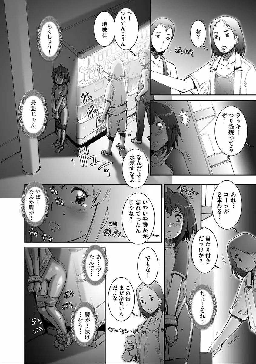 PRETTY COOL 【新装版】 Page.136