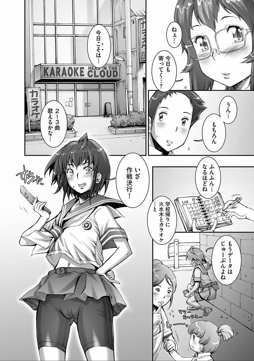 PRETTY COOL 【新装版】 Page.148